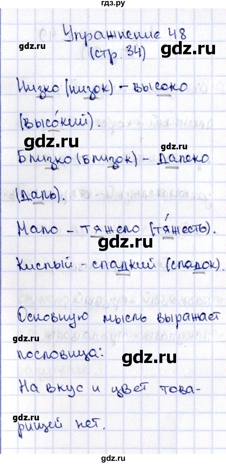 ГДЗ по русскому языку 2 класс Климанова   часть 2 / упражнение - 48, Решебник №2 2015