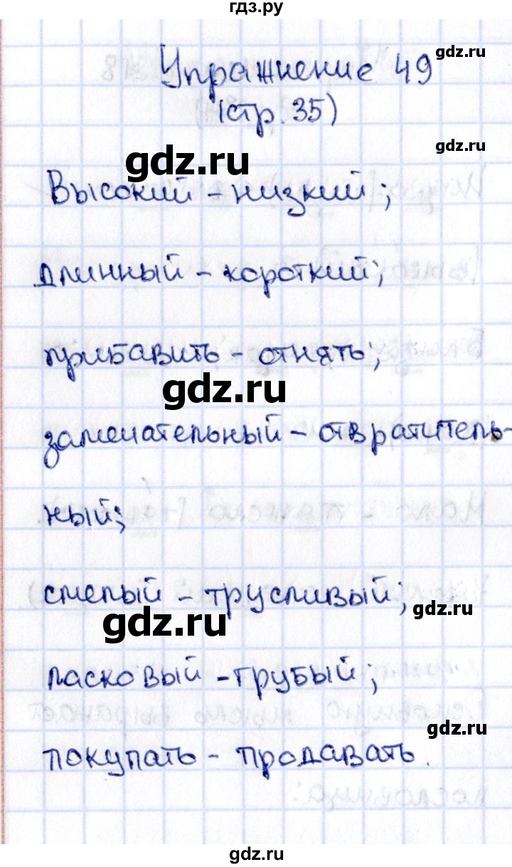 ГДЗ по русскому языку 2 класс Климанова   часть 2 / упражнение - 49, Решебник №2 2015