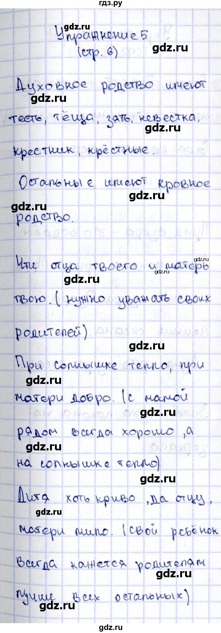 ГДЗ по русскому языку 2 класс Климанова   часть 2 / упражнение - 5, Решебник №2 2015