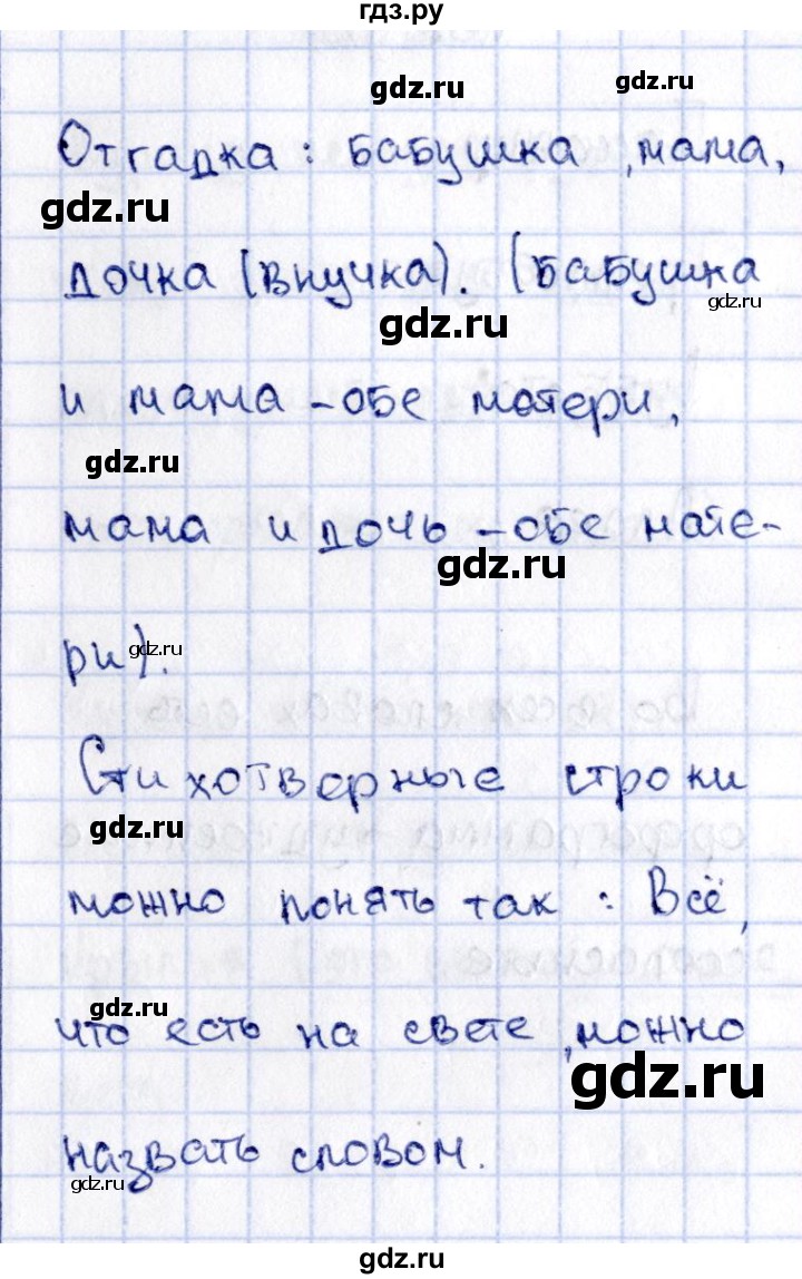 ГДЗ по русскому языку 2 класс Климанова   часть 2 / упражнение - 5, Решебник №2 2015