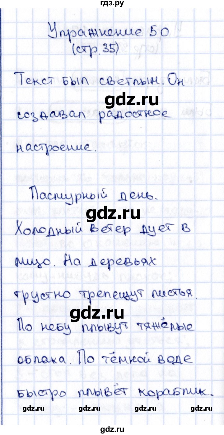 ГДЗ по русскому языку 2 класс Климанова   часть 2 / упражнение - 50, Решебник №2 2015