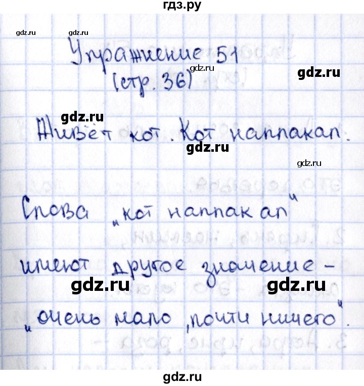 ГДЗ по русскому языку 2 класс Климанова   часть 2 / упражнение - 51, Решебник №2 2015