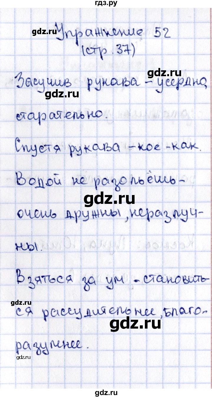 ГДЗ по русскому языку 2 класс Климанова   часть 2 / упражнение - 52, Решебник №2 2015