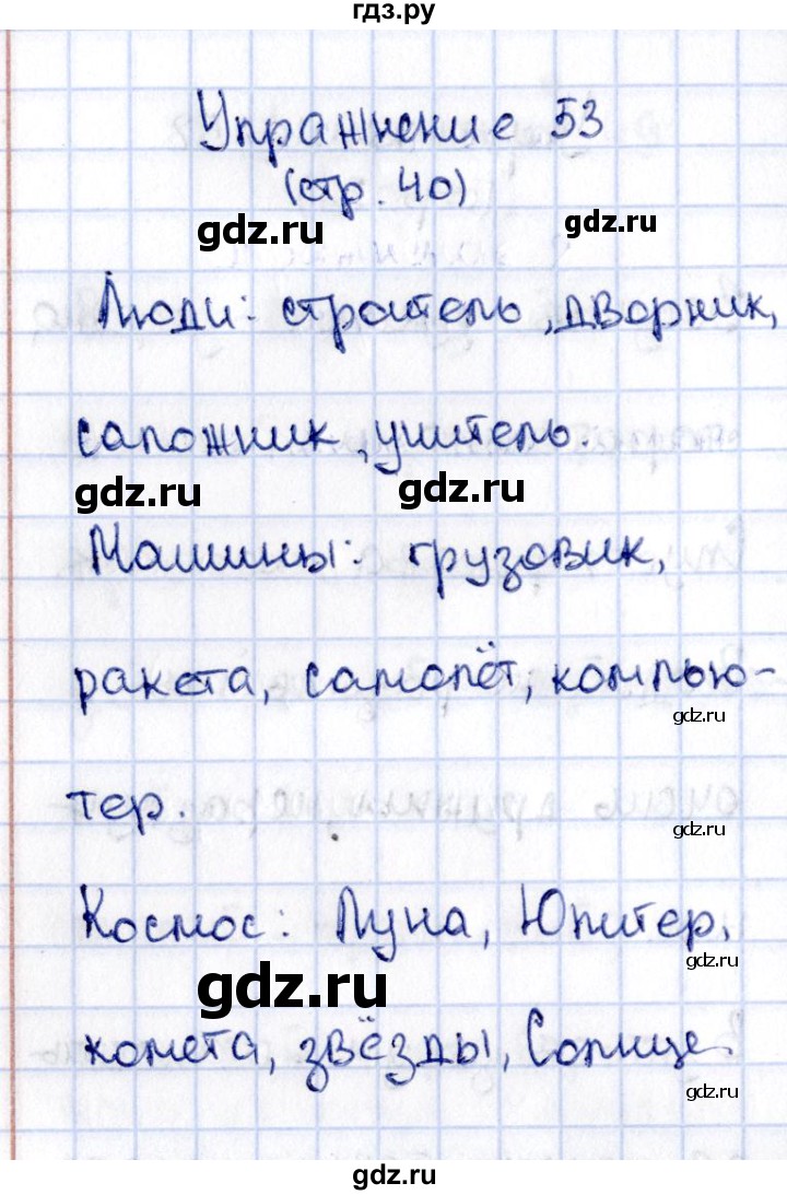 ГДЗ по русскому языку 2 класс Климанова   часть 2 / упражнение - 53, Решебник №2 2015