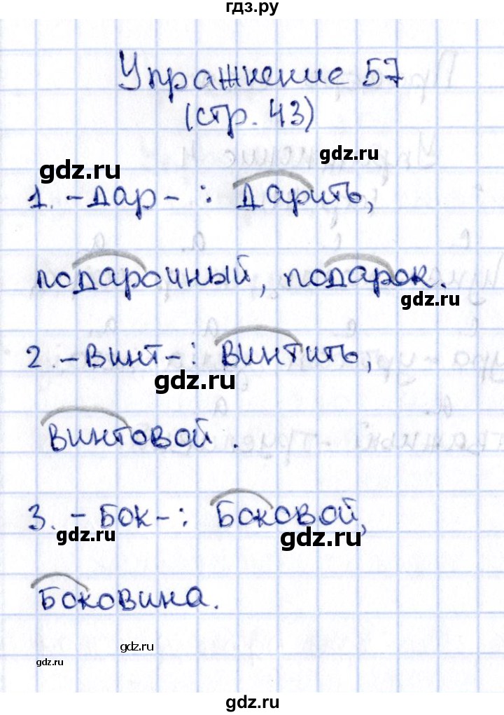 ГДЗ по русскому языку 2 класс Климанова   часть 2 / упражнение - 57, Решебник №2 2015