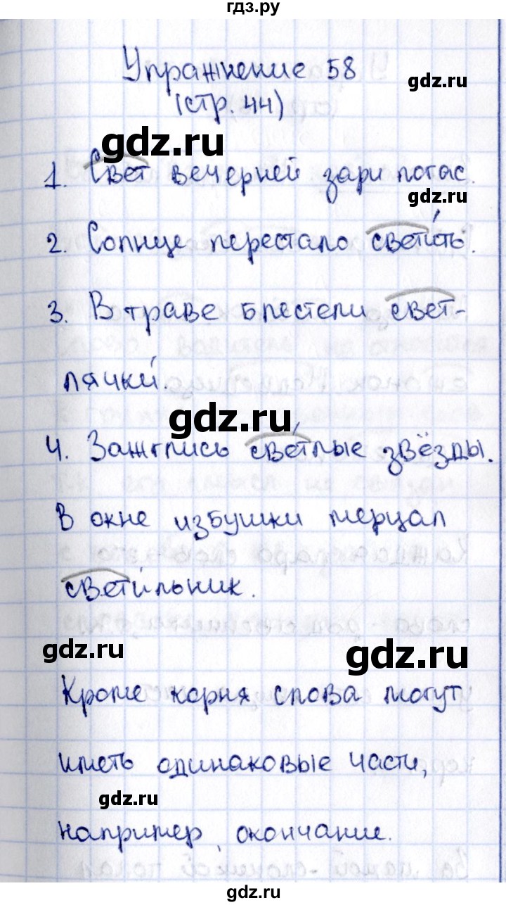 ГДЗ по русскому языку 2 класс Климанова   часть 2 / упражнение - 58, Решебник №2 2015