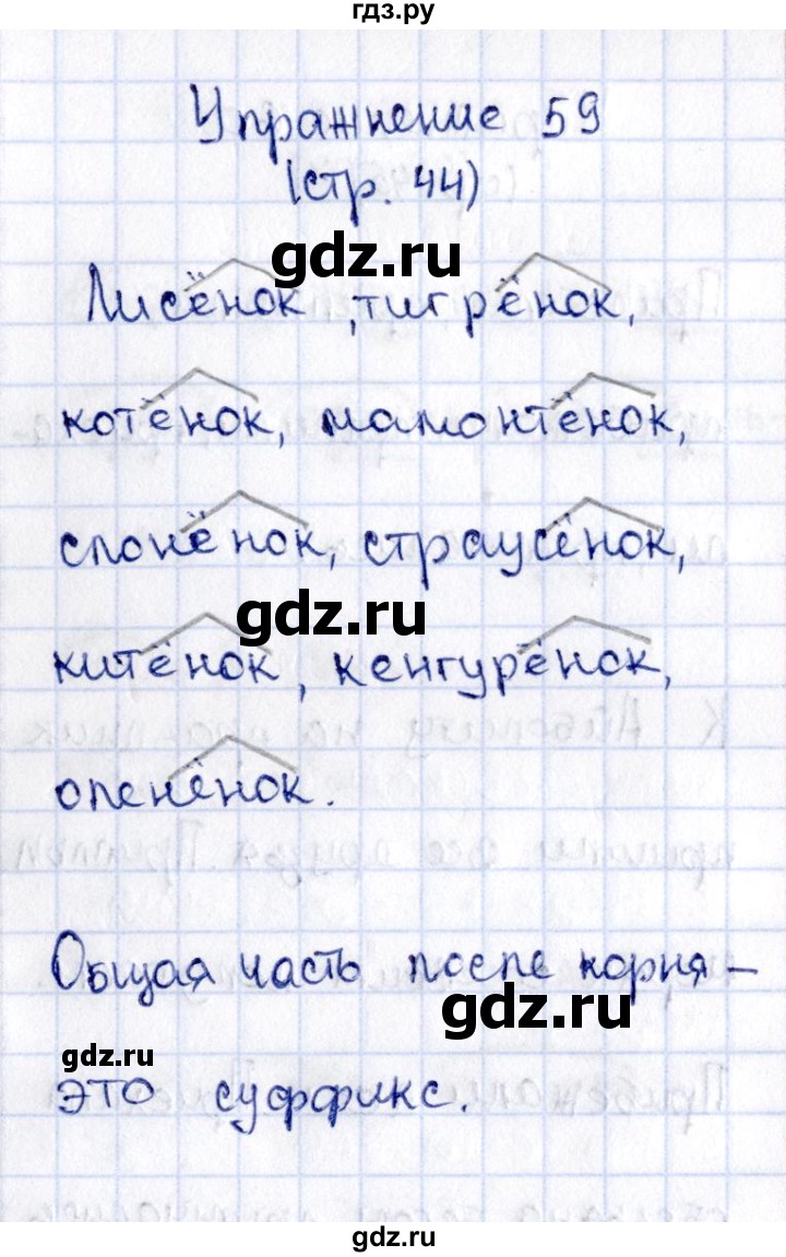 ГДЗ по русскому языку 2 класс Климанова   часть 2 / упражнение - 59, Решебник №2 2015