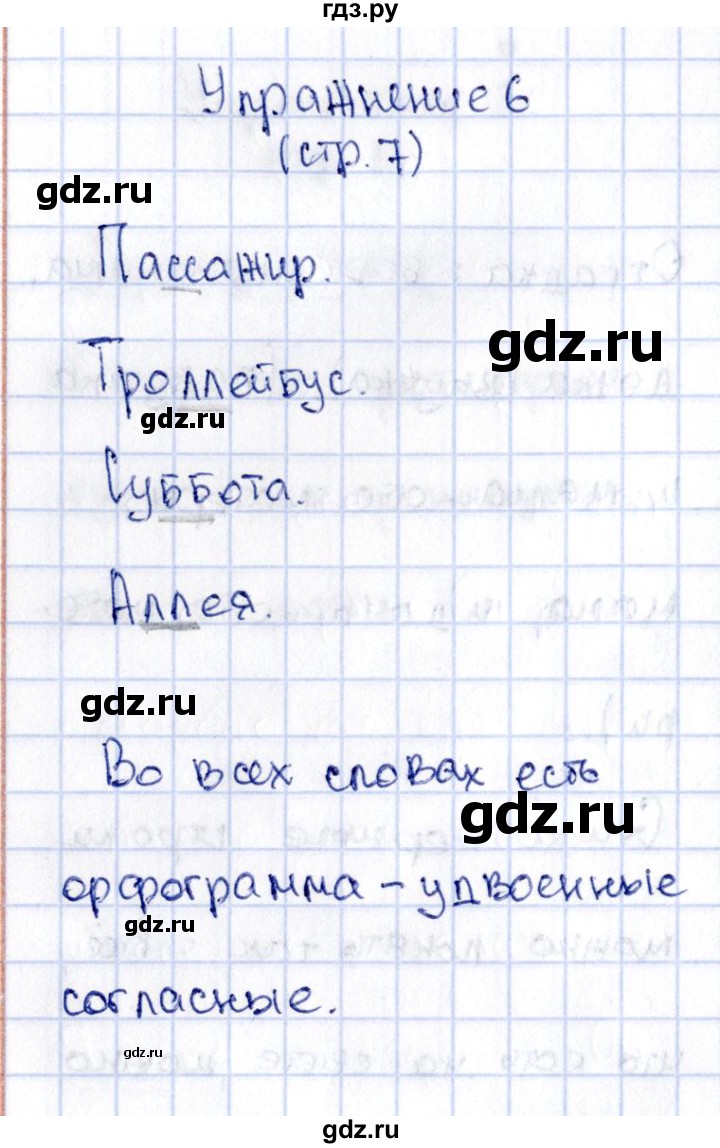 ГДЗ по русскому языку 2 класс Климанова   часть 2 / упражнение - 6, Решебник №2 2015