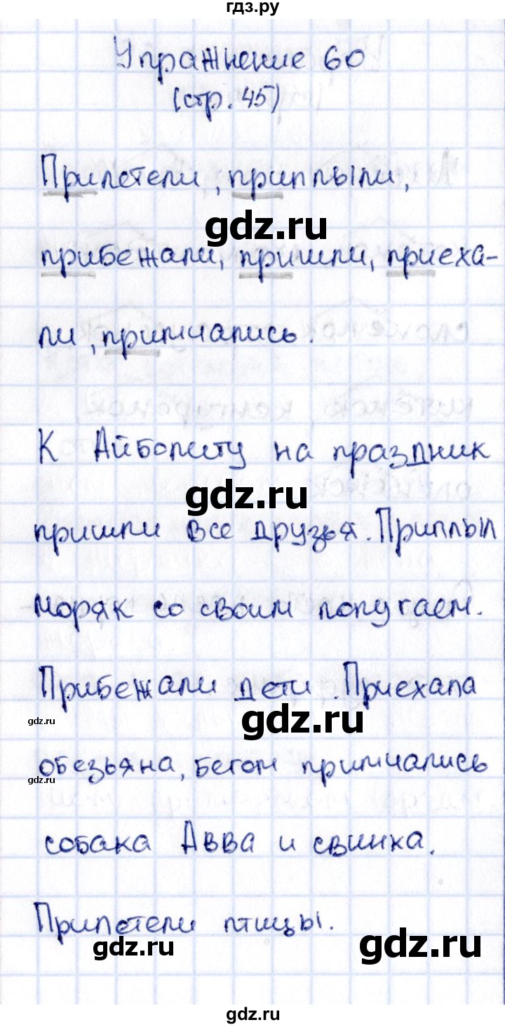 ГДЗ по русскому языку 2 класс Климанова   часть 2 / упражнение - 60, Решебник №2 2015