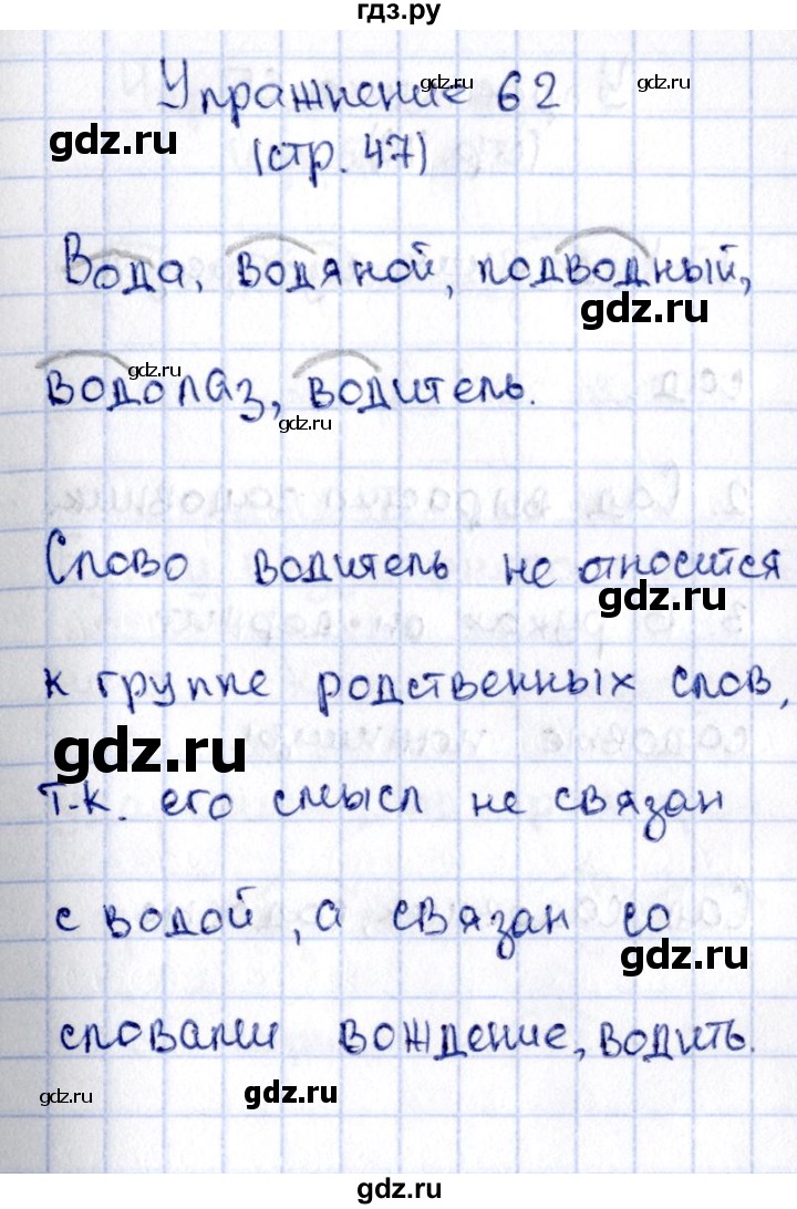 ГДЗ по русскому языку 2 класс Климанова   часть 2 / упражнение - 62, Решебник №2 2015