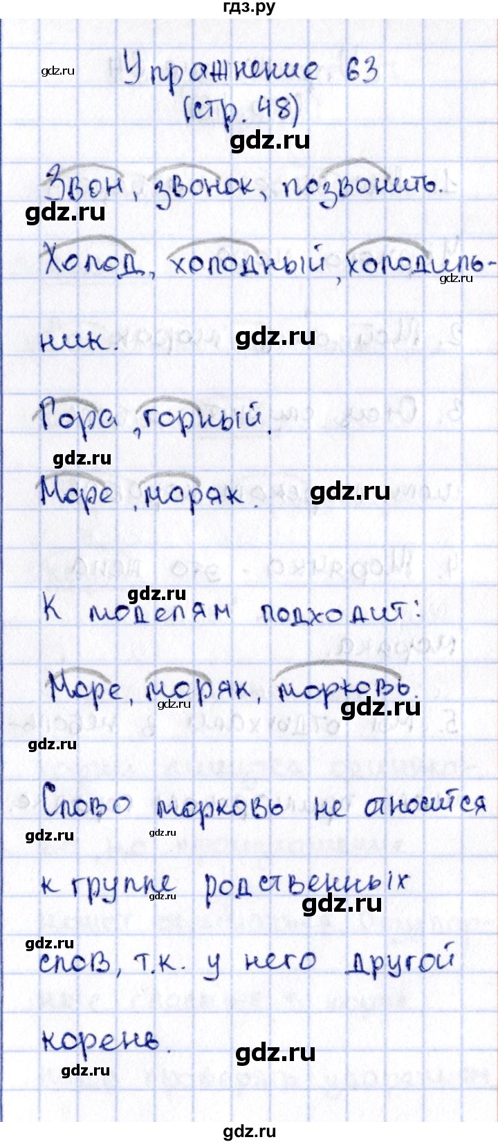 ГДЗ по русскому языку 2 класс Климанова   часть 2 / упражнение - 63, Решебник №2 2015