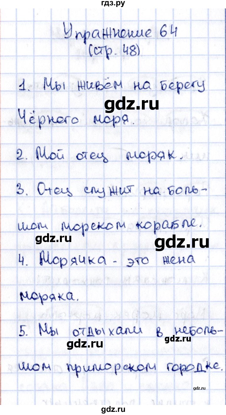 ГДЗ по русскому языку 2 класс Климанова   часть 2 / упражнение - 64, Решебник №2 2015