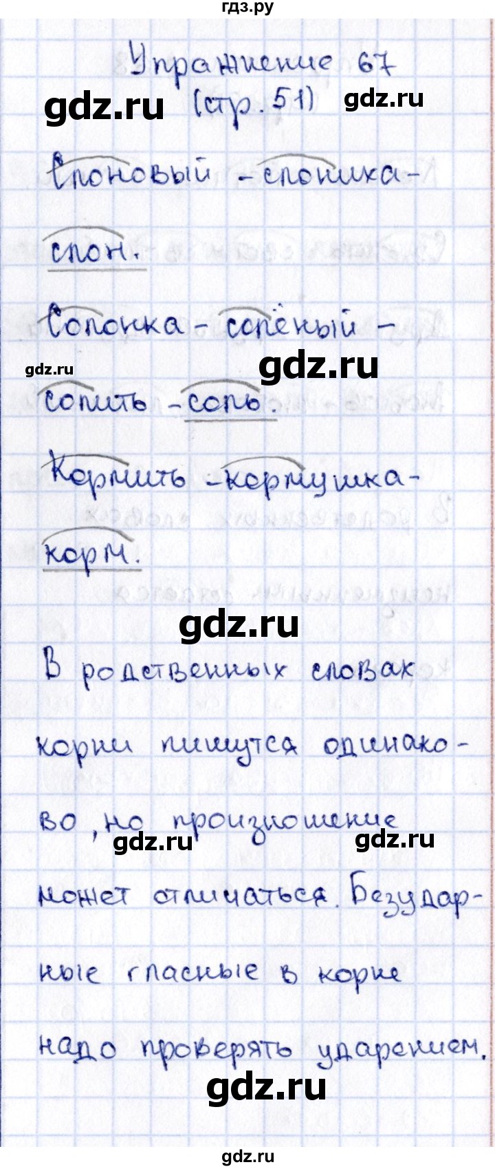 ГДЗ по русскому языку 2 класс Климанова   часть 2 / упражнение - 67, Решебник №2 2015