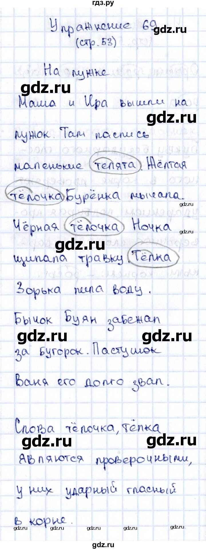 ГДЗ по русскому языку 2 класс Климанова   часть 2 / упражнение - 69, Решебник №2 2015