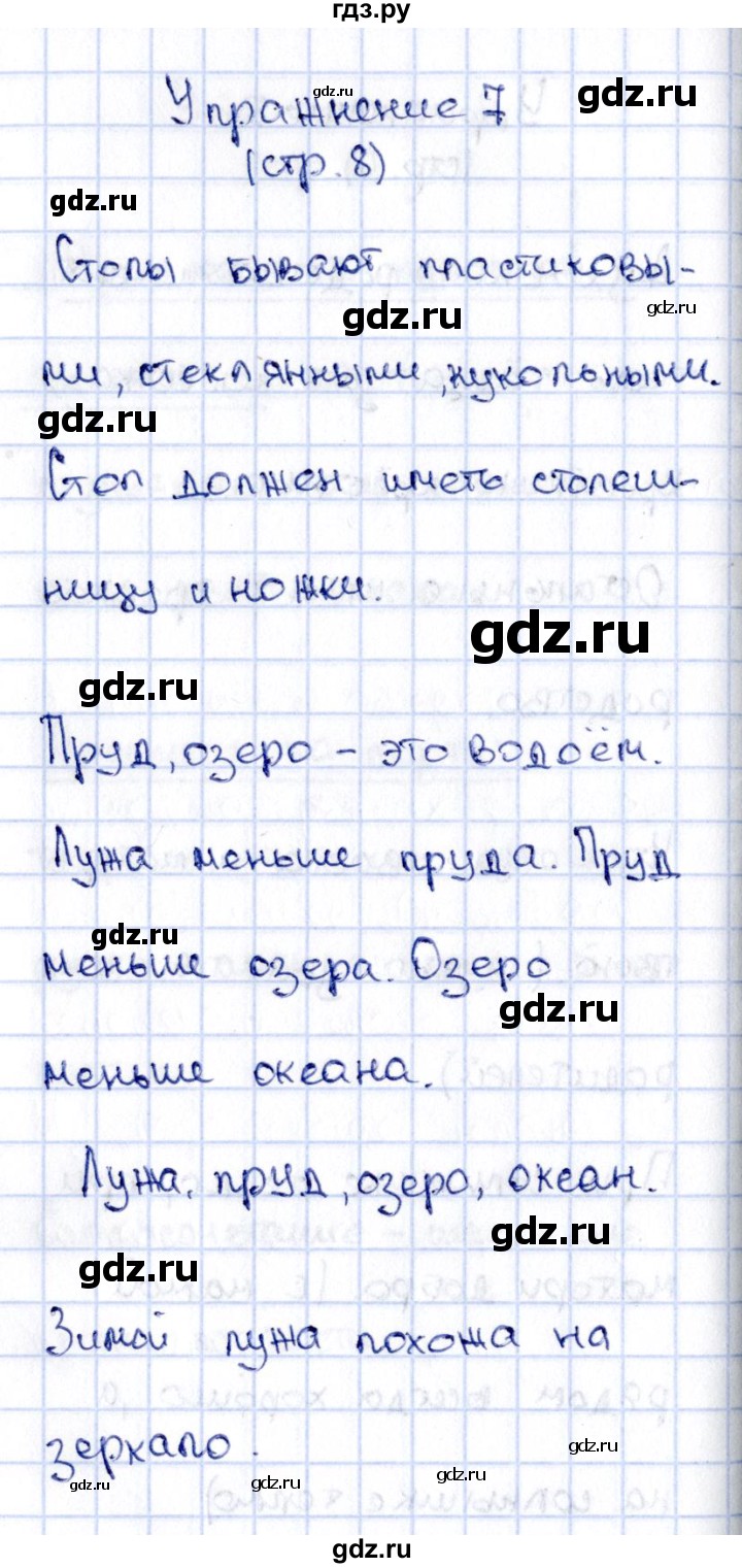 ГДЗ по русскому языку 2 класс Климанова   часть 2 / упражнение - 7, Решебник №2 2015