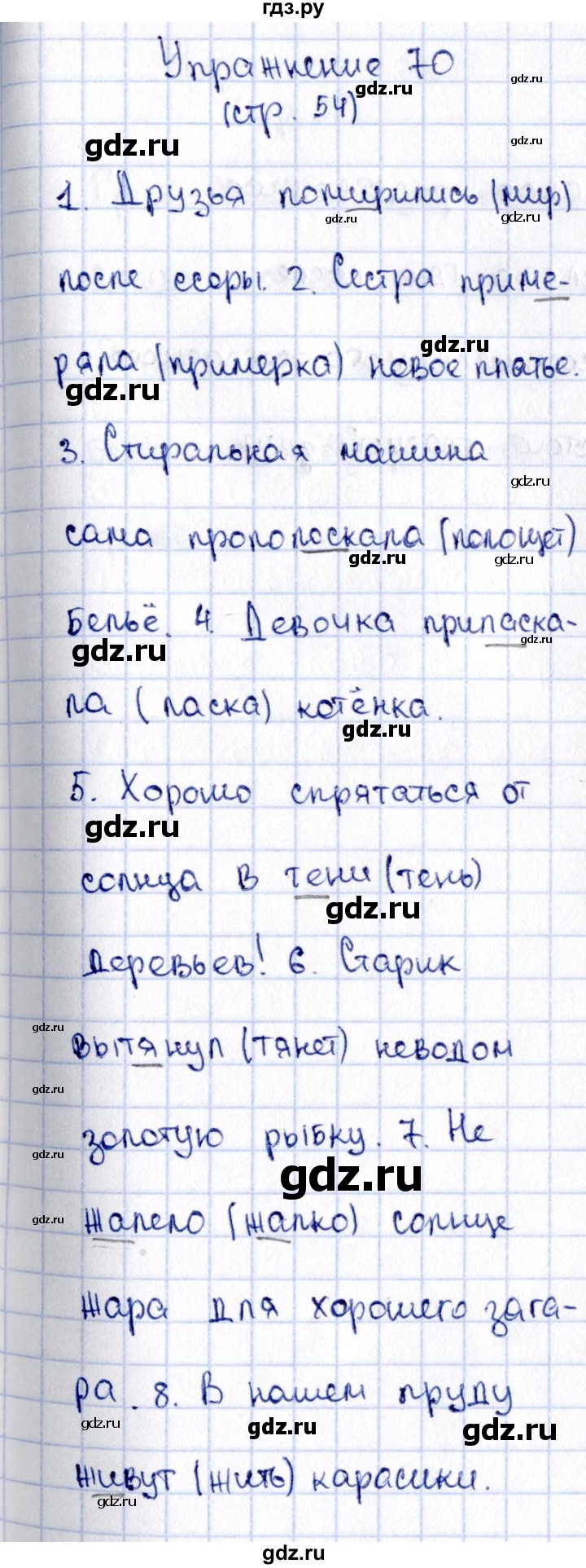 ГДЗ по русскому языку 2 класс Климанова   часть 2 / упражнение - 70, Решебник №2 2015