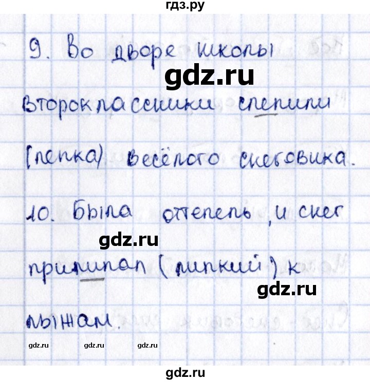 ГДЗ по русскому языку 2 класс Климанова   часть 2 / упражнение - 70, Решебник №2 2015