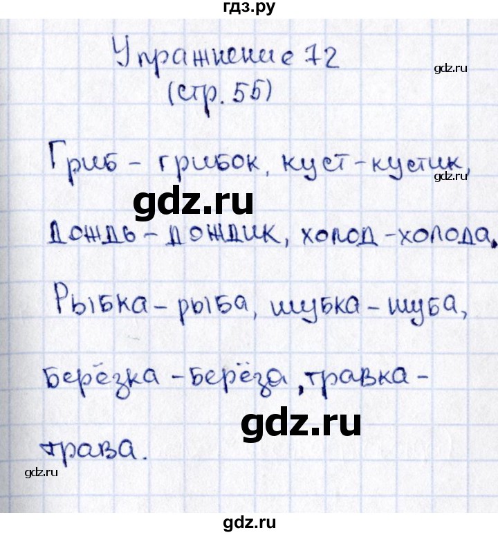 ГДЗ по русскому языку 2 класс Климанова   часть 2 / упражнение - 72, Решебник №2 2015