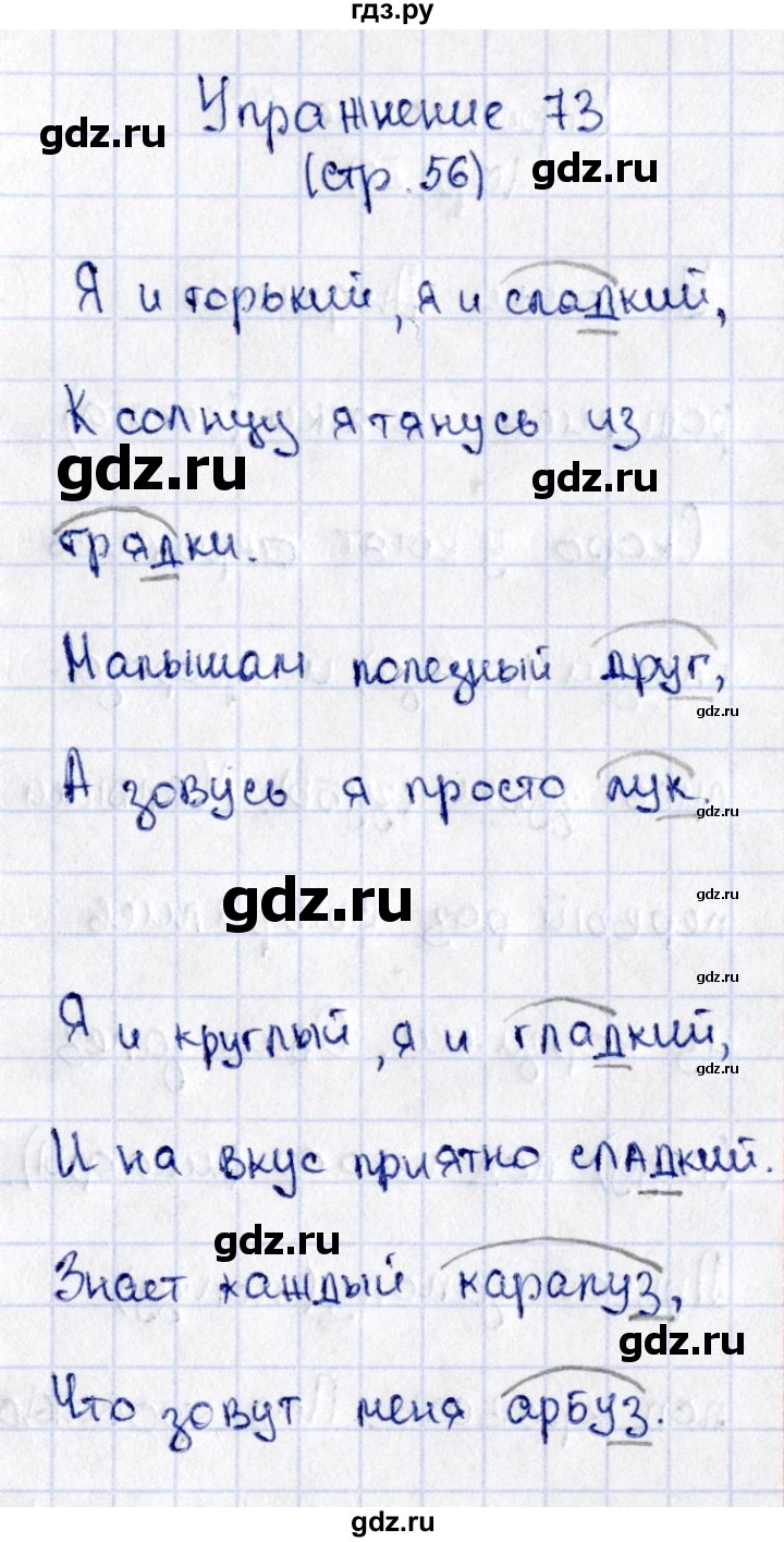 ГДЗ по русскому языку 2 класс Климанова   часть 2 / упражнение - 73, Решебник №2 2015