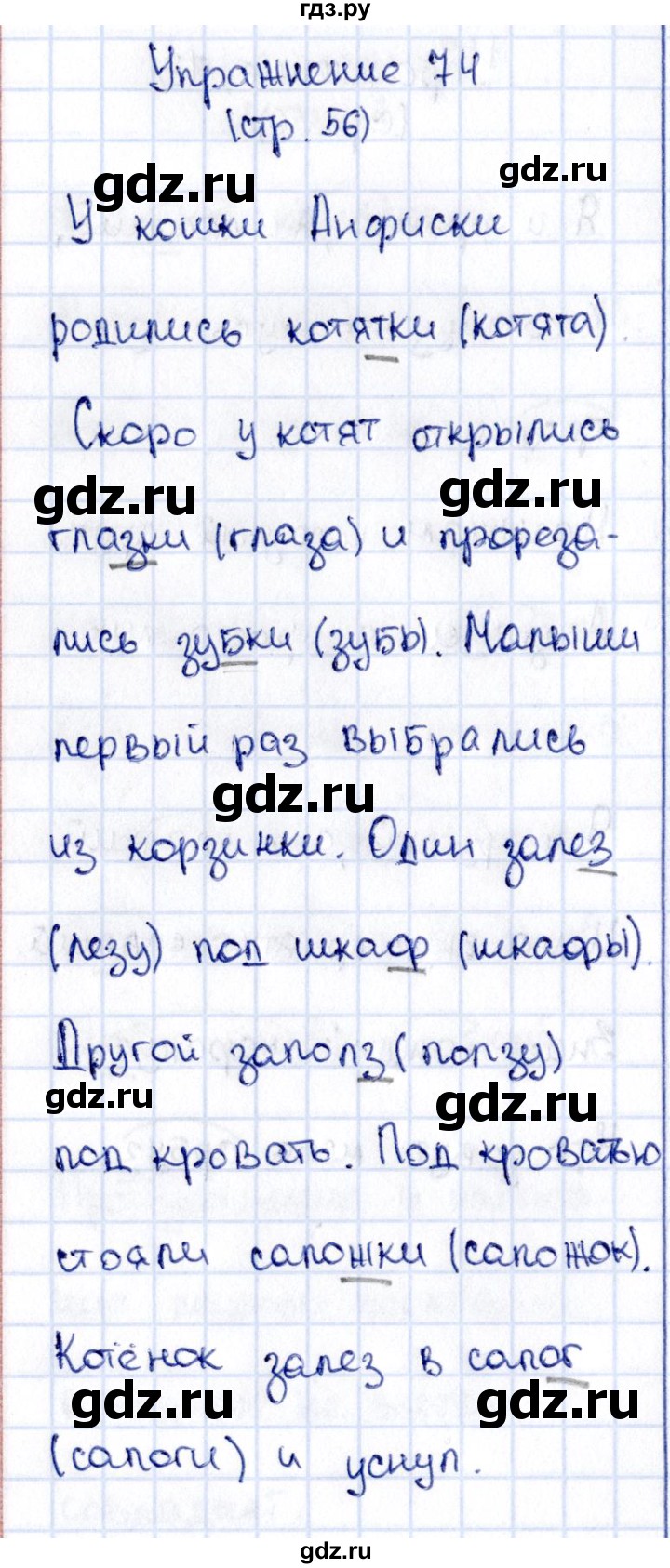 ГДЗ по русскому языку 2 класс Климанова   часть 2 / упражнение - 74, Решебник №2 2015