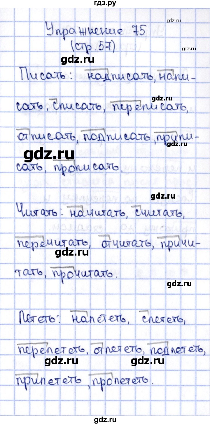 ГДЗ по русскому языку 2 класс Климанова   часть 2 / упражнение - 75, Решебник №2 2015