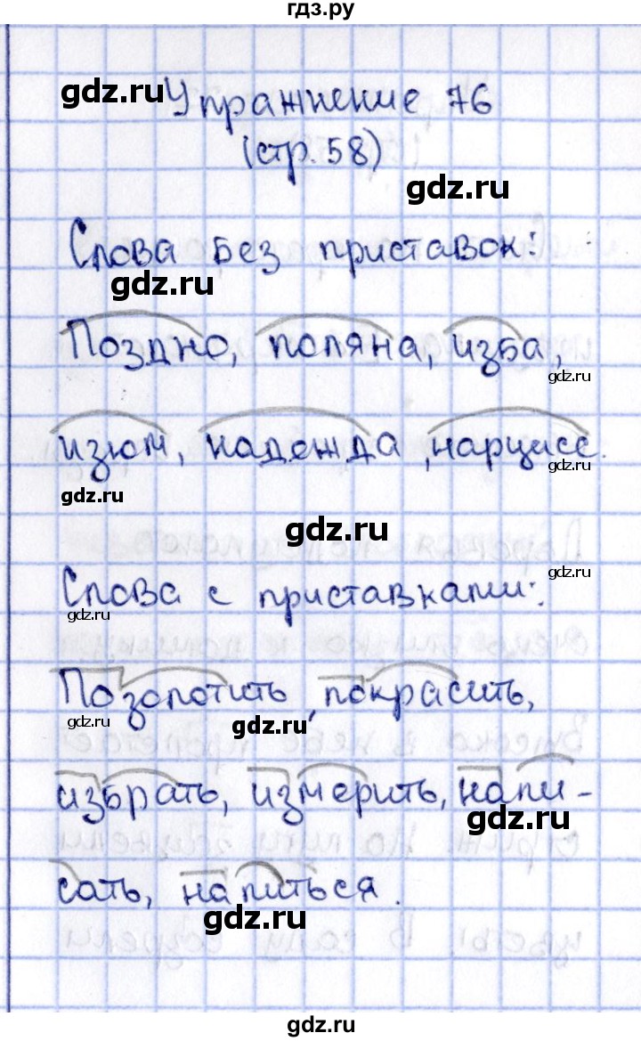 ГДЗ по русскому языку 2 класс Климанова   часть 2 / упражнение - 76, Решебник №2 2015