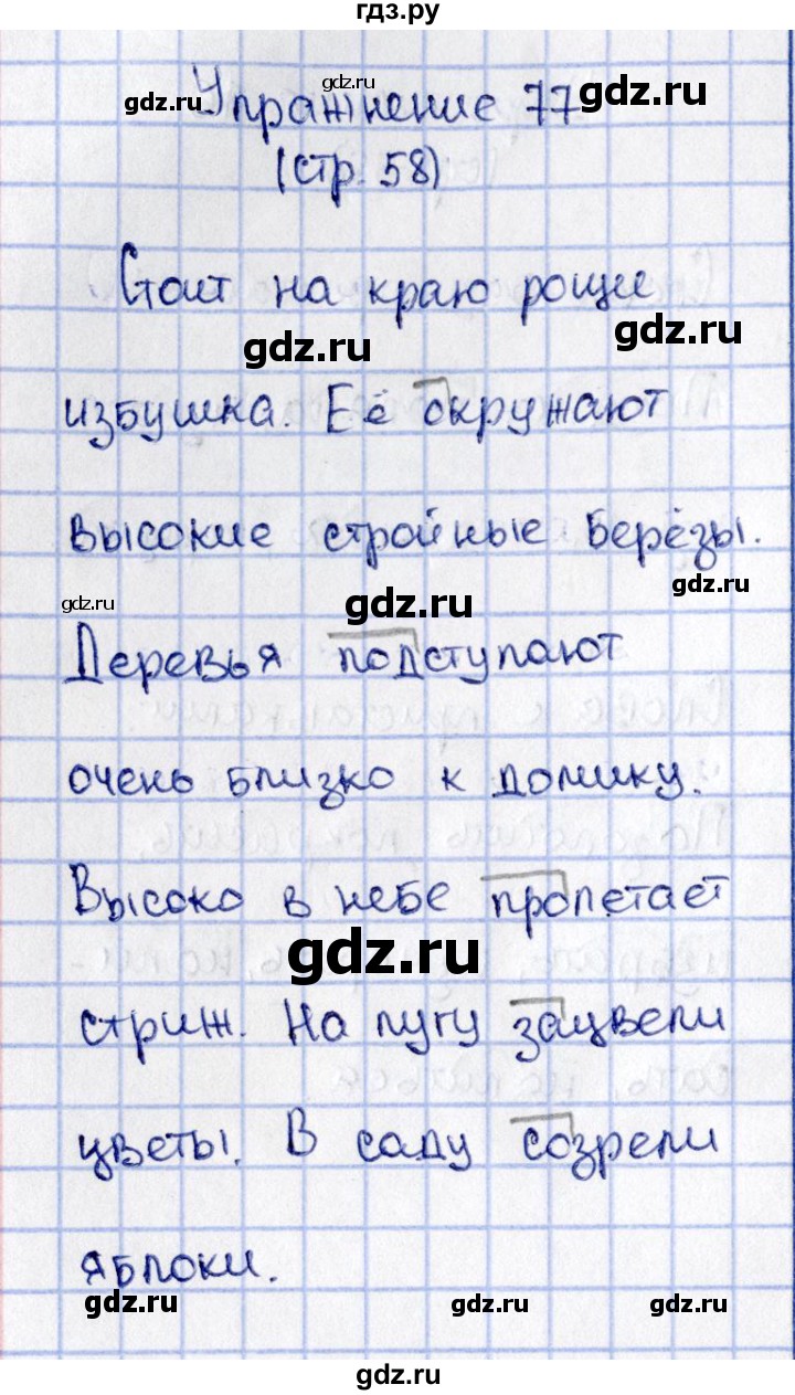 ГДЗ по русскому языку 2 класс Климанова   часть 2 / упражнение - 77, Решебник №2 2015