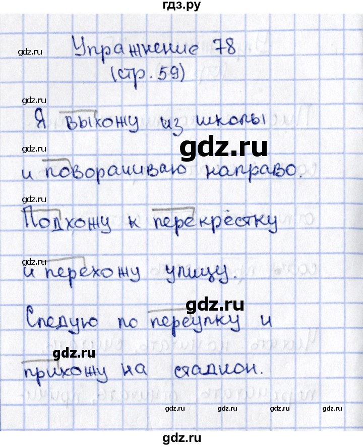 ГДЗ по русскому языку 2 класс Климанова   часть 2 / упражнение - 78, Решебник №2 2015