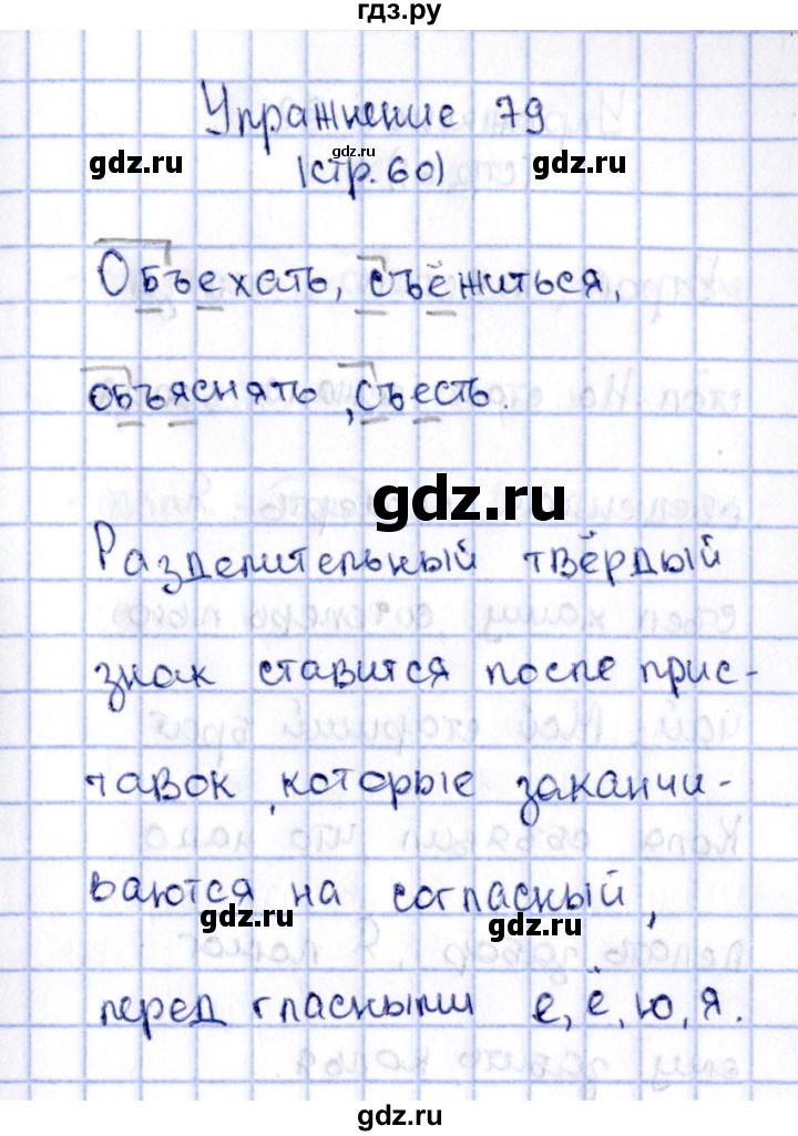 ГДЗ по русскому языку 2 класс Климанова   часть 2 / упражнение - 79, Решебник №2 2015