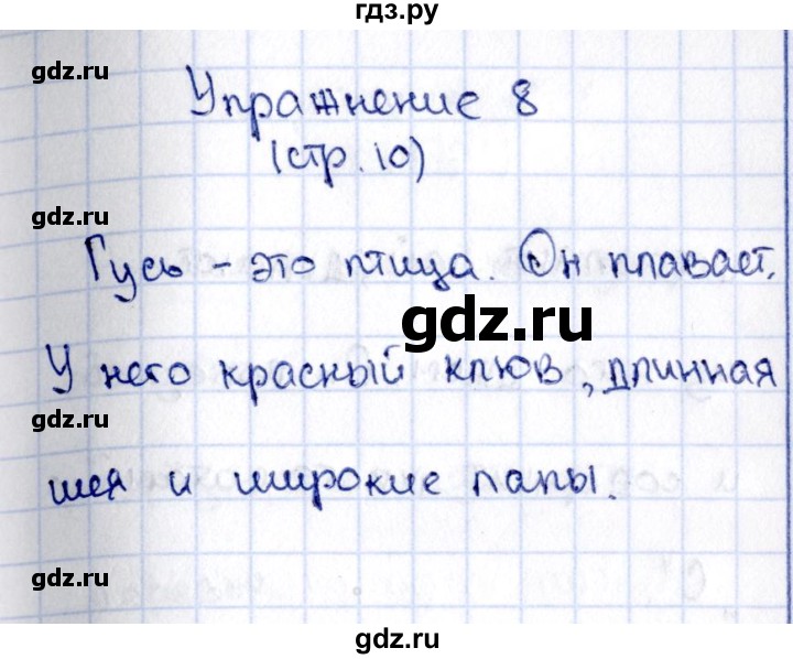 ГДЗ по русскому языку 2 класс Климанова   часть 2 / упражнение - 8, Решебник №2 2015