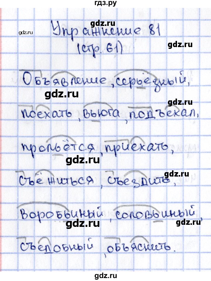 ГДЗ по русскому языку 2 класс Климанова   часть 2 / упражнение - 81, Решебник №2 2015