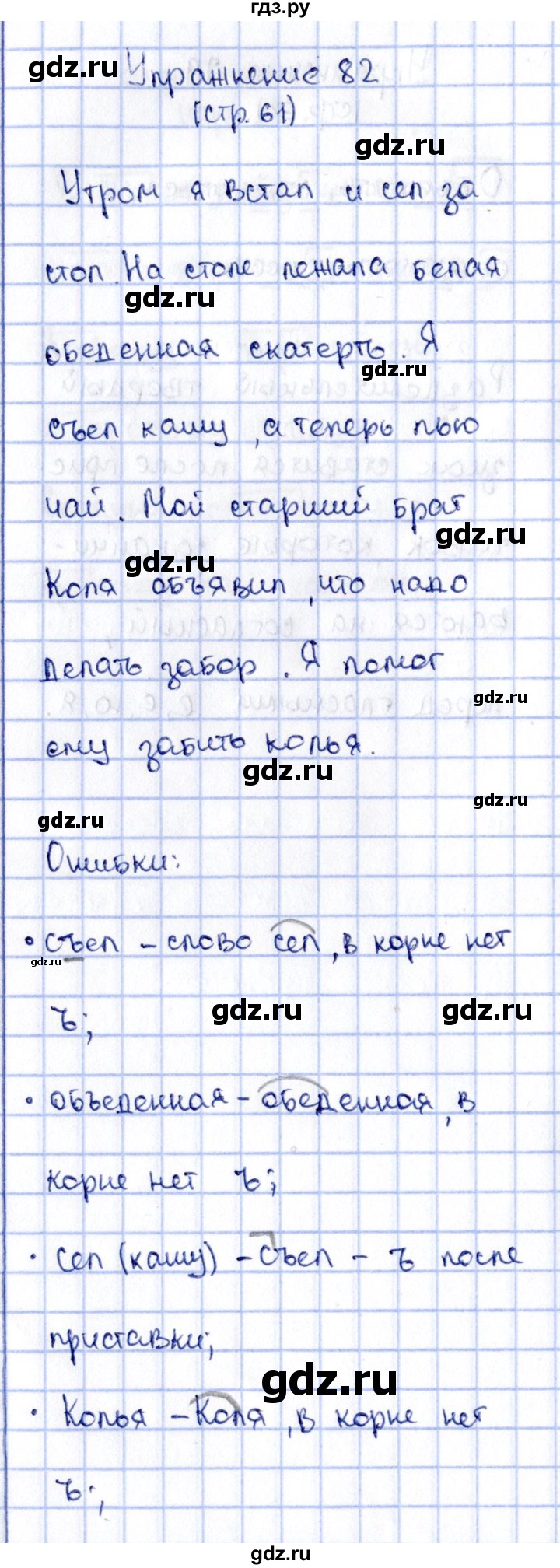 ГДЗ по русскому языку 2 класс Климанова   часть 2 / упражнение - 82, Решебник №2 2015