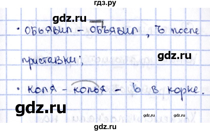 ГДЗ по русскому языку 2 класс Климанова   часть 2 / упражнение - 82, Решебник №2 2015