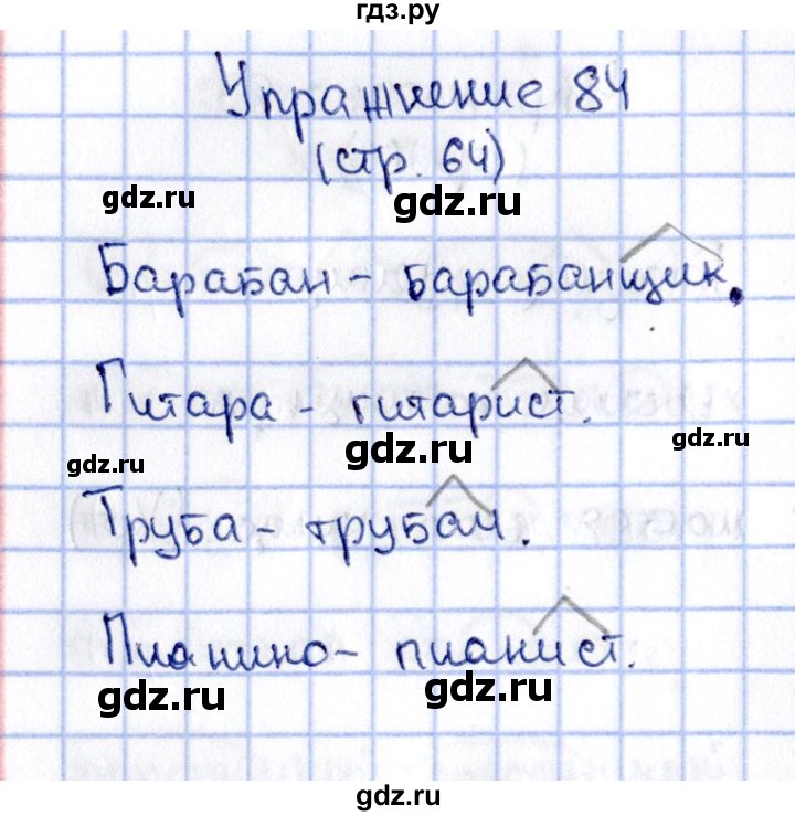 ГДЗ по русскому языку 2 класс Климанова   часть 2 / упражнение - 84, Решебник №2 2015