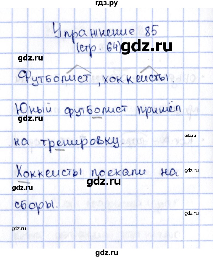 ГДЗ по русскому языку 2 класс Климанова   часть 2 / упражнение - 85, Решебник №2 2015