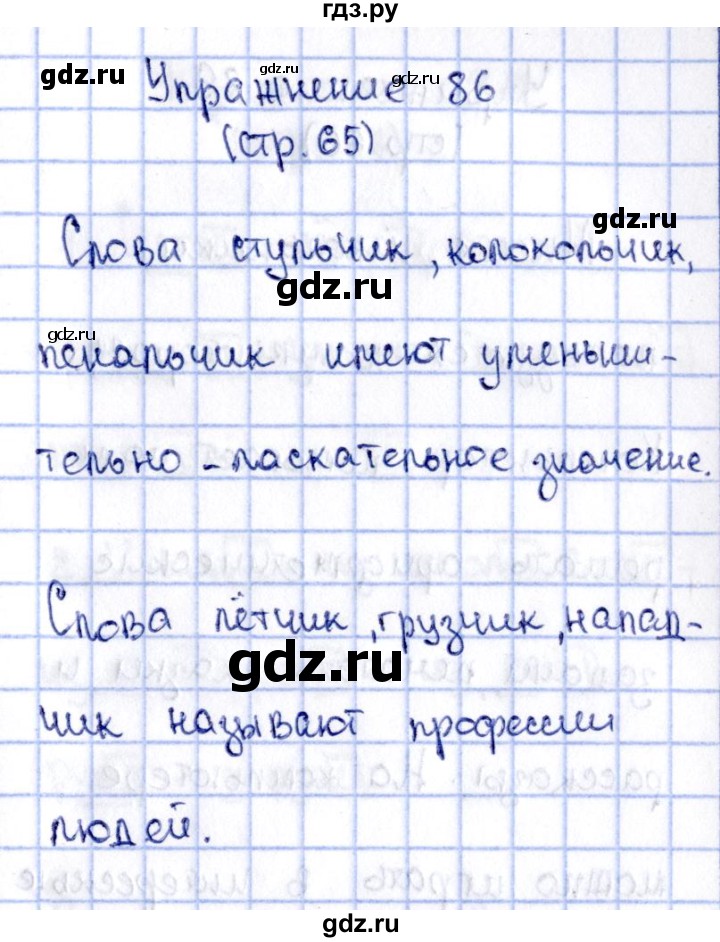 ГДЗ по русскому языку 2 класс Климанова   часть 2 / упражнение - 86, Решебник №2 2015