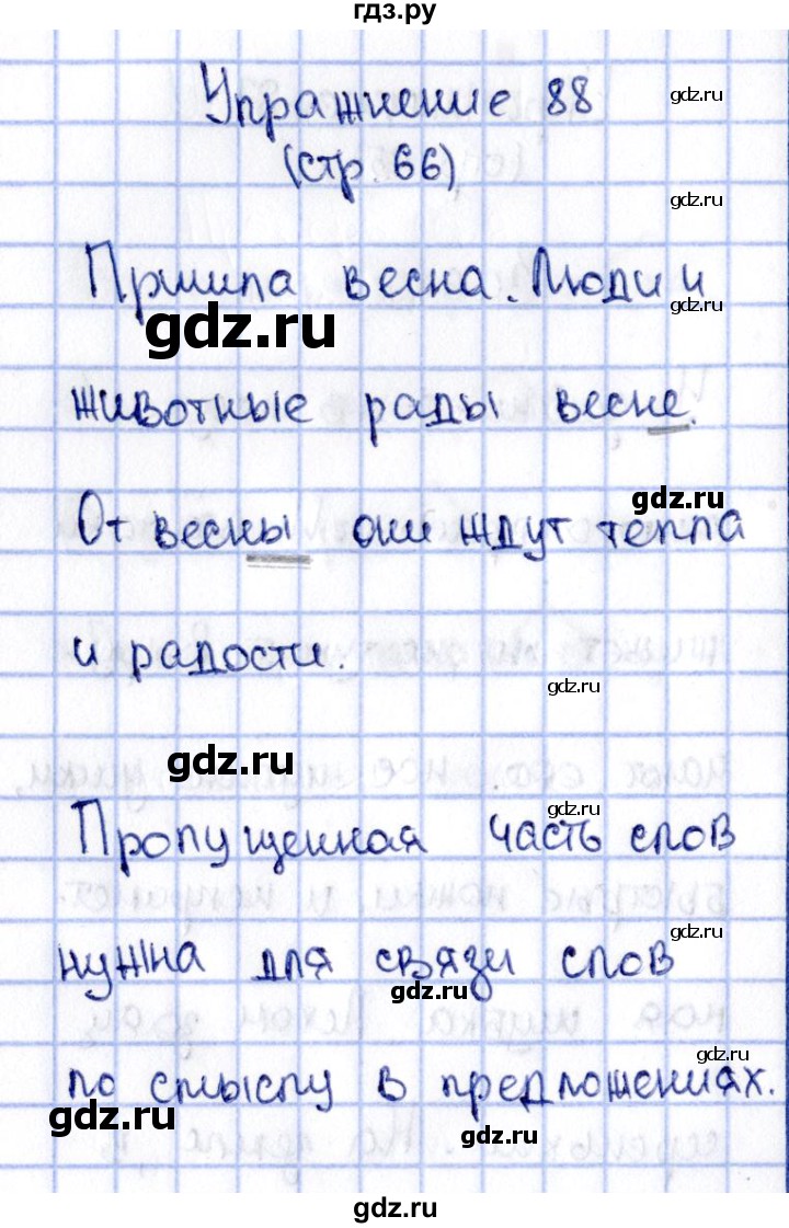 ГДЗ по русскому языку 2 класс Климанова   часть 2 / упражнение - 88, Решебник №2 2015