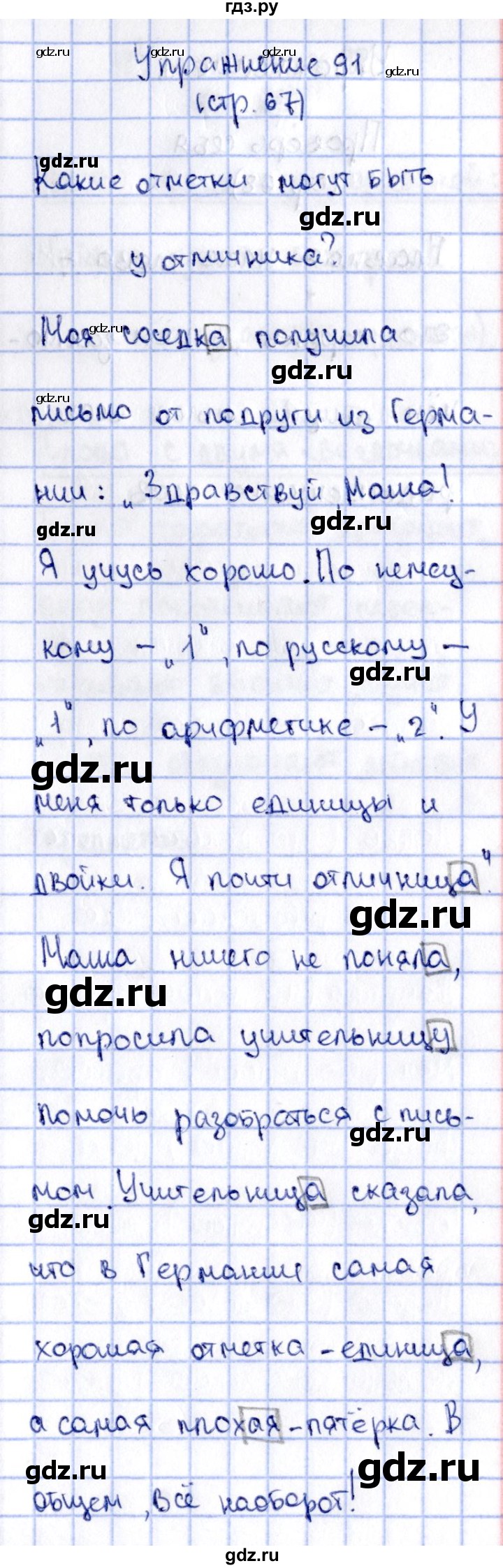 ГДЗ по русскому языку 2 класс Климанова   часть 2 / упражнение - 91, Решебник №2 2015