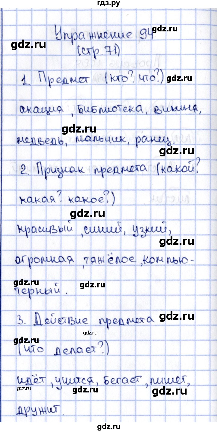 ГДЗ по русскому языку 2 класс Климанова   часть 2 / упражнение - 94, Решебник №2 2015