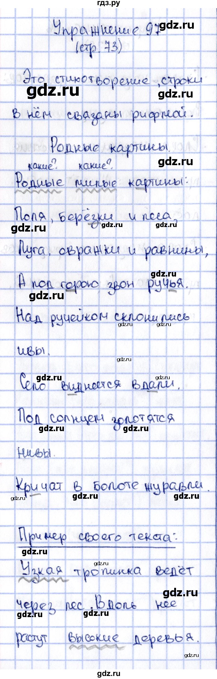 ГДЗ по русскому языку 2 класс Климанова   часть 2 / упражнение - 97, Решебник №2 2015