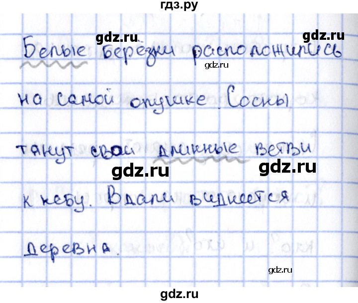 ГДЗ по русскому языку 2 класс Климанова   часть 2 / упражнение - 97, Решебник №2 2015