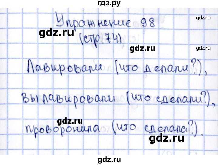 ГДЗ по русскому языку 2 класс Климанова   часть 2 / упражнение - 98, Решебник №2 2015