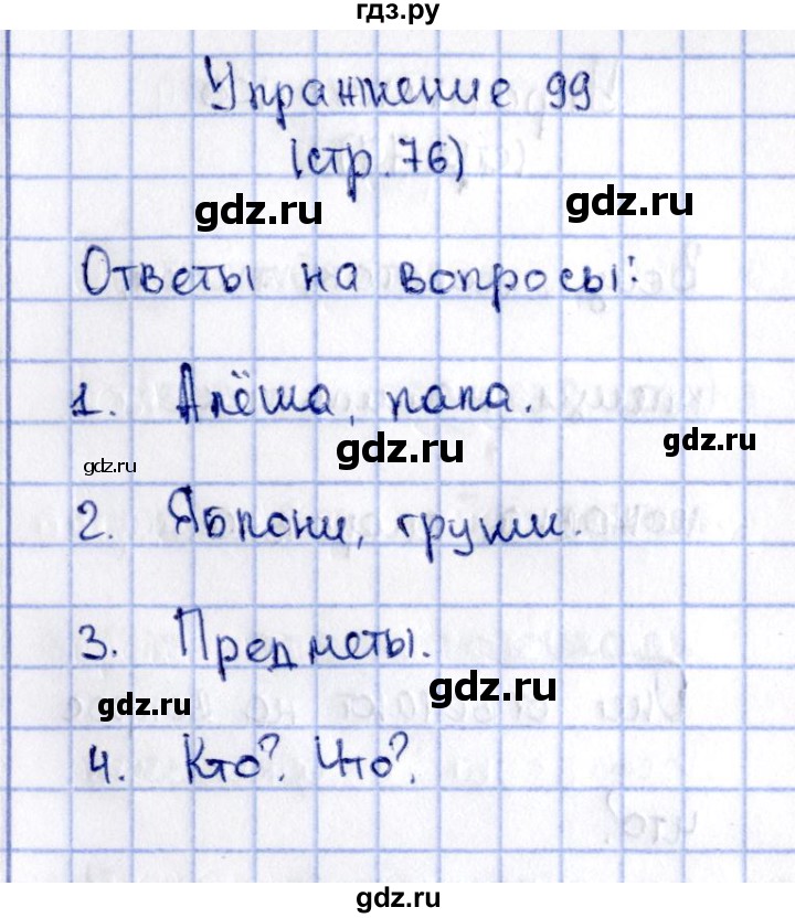 ГДЗ по русскому языку 2 класс Климанова   часть 2 / упражнение - 99, Решебник №2 2015