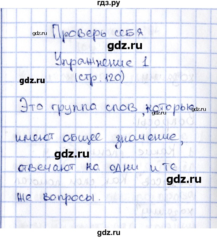 ГДЗ по русскому языку 2 класс Климанова   часть 2 / проверь себя - стр. 120, Решебник №2 2015