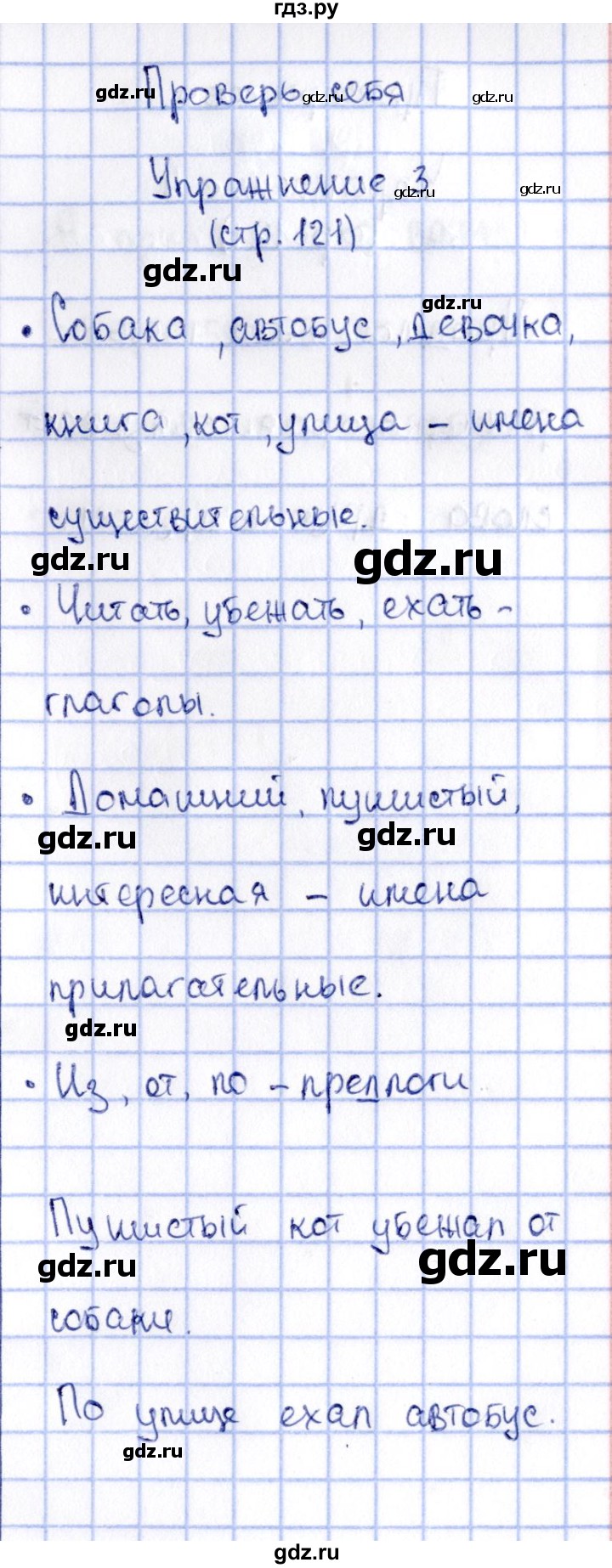 ГДЗ по русскому языку 2 класс Климанова   часть 2 / проверь себя - стр. 120, Решебник №2 2015