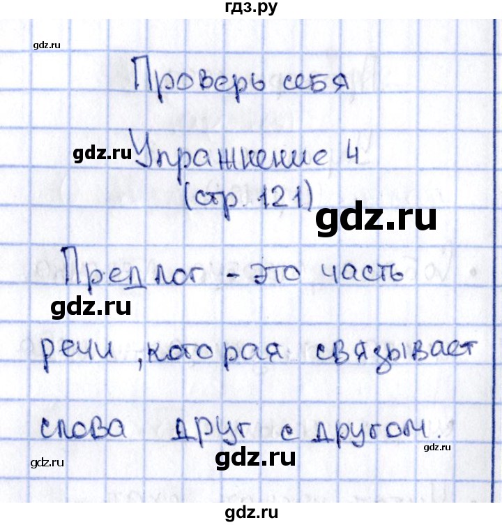 ГДЗ по русскому языку 2 класс Климанова   часть 2 / проверь себя - стр. 120, Решебник №2 2015