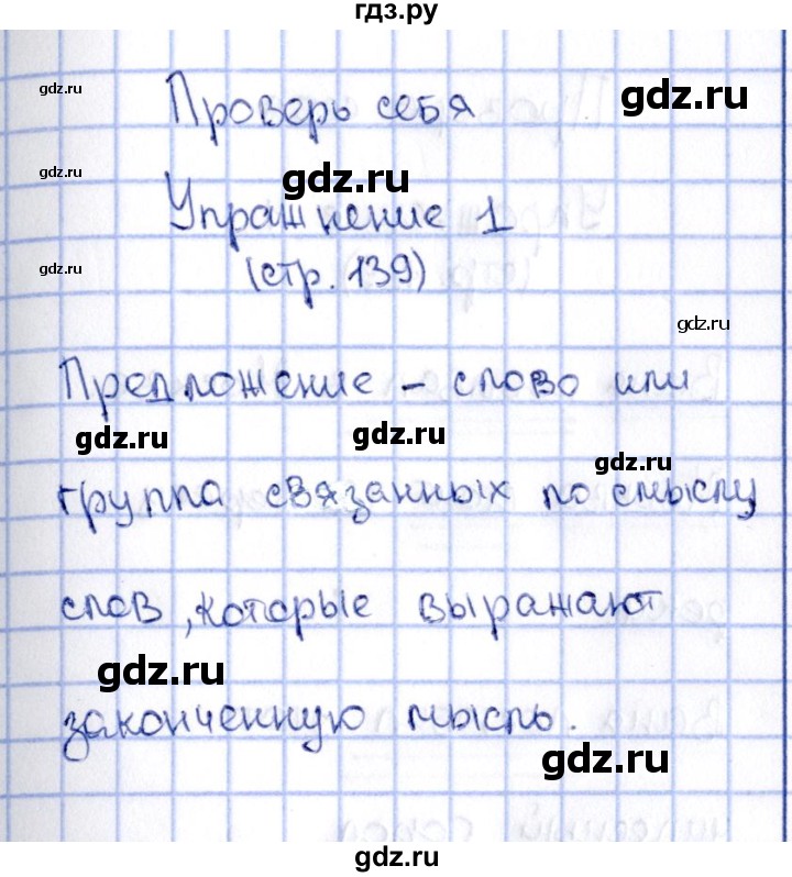 ГДЗ по русскому языку 2 класс Климанова   часть 2 / проверь себя - стр. 139, Решебник №2 2015