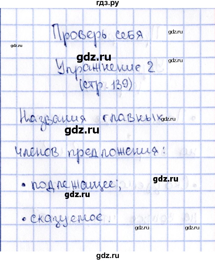 ГДЗ по русскому языку 2 класс Климанова   часть 2 / проверь себя - стр. 139, Решебник №2 2015