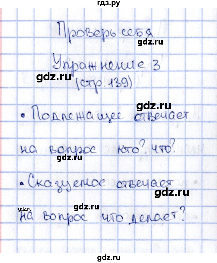 ГДЗ по русскому языку 2 класс Климанова   часть 2 / проверь себя - стр. 139, Решебник №2 2015