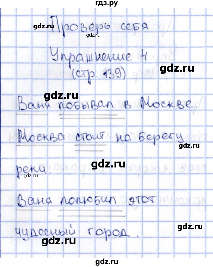 ГДЗ по русскому языку 2 класс Климанова   часть 2 / проверь себя - стр. 139, Решебник №2 2015